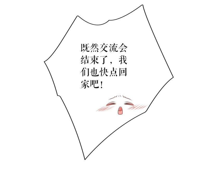 《女票芳龄30十》甜蜜暴击 第55页