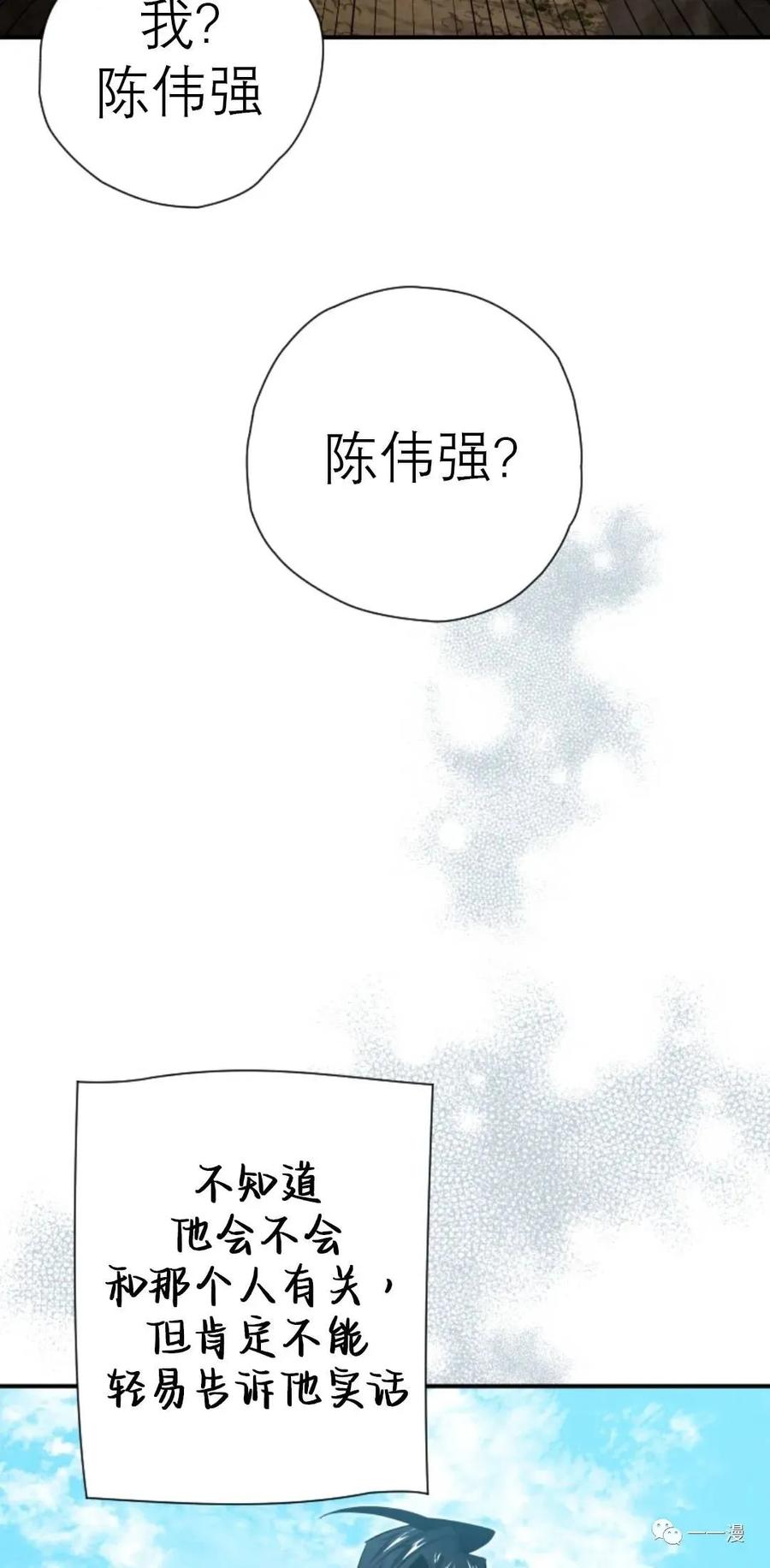 《天剑奇侠》第34话 第58页