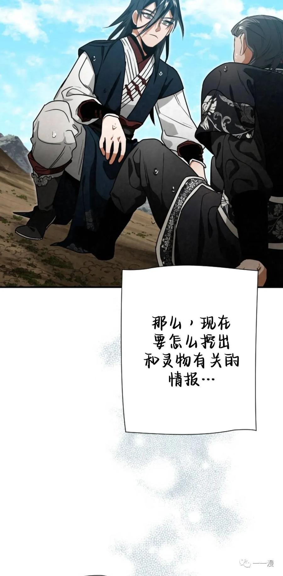 《天剑奇侠》第34话 第59页