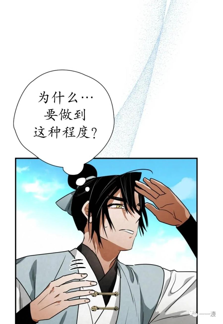 《天剑奇侠》第34话 第74页