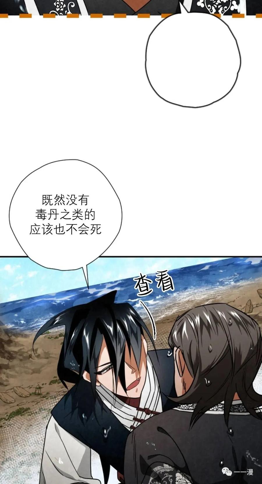 《天剑奇侠》第34话 第26页