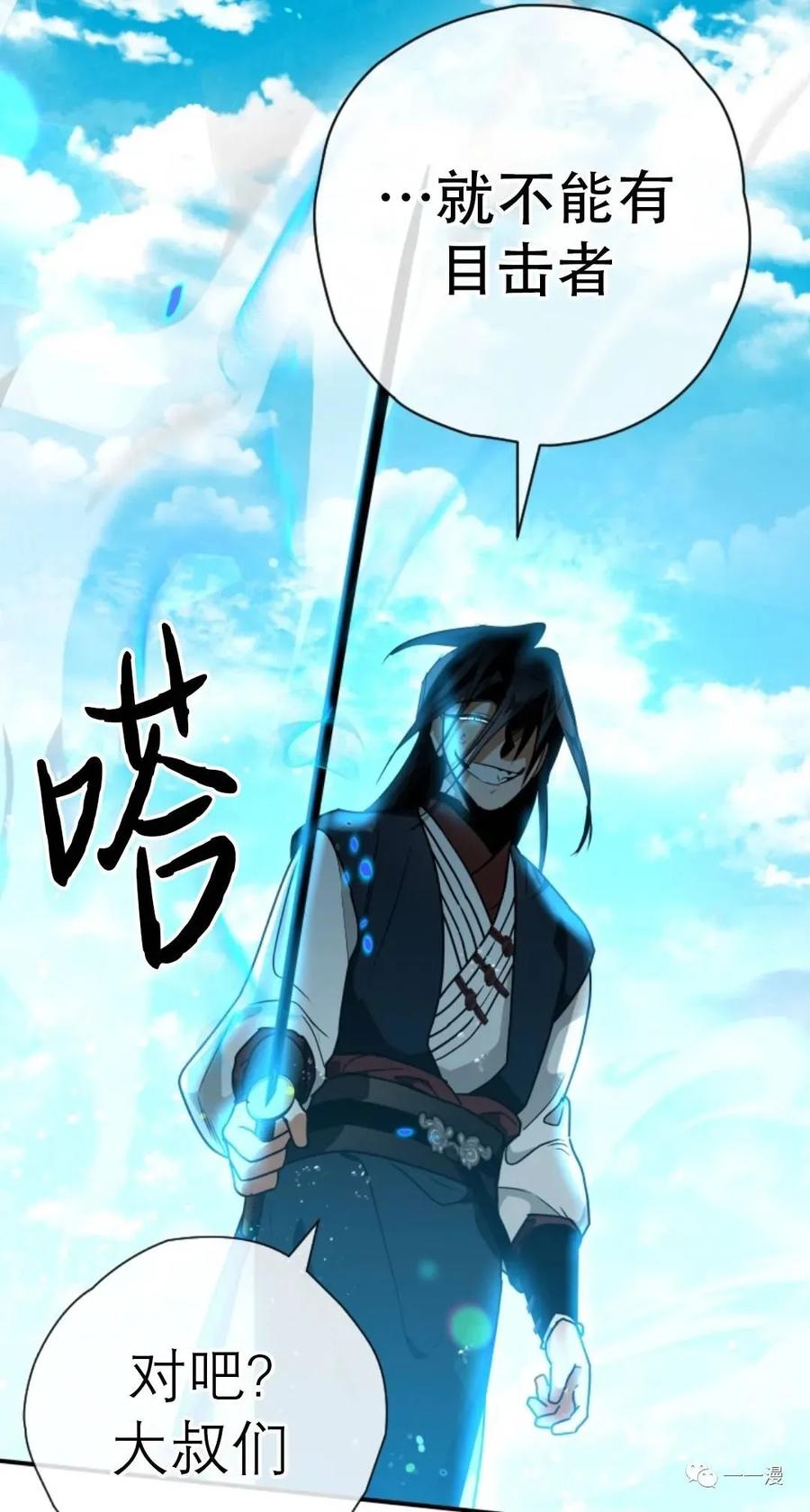 《天剑奇侠》第34话 第48页