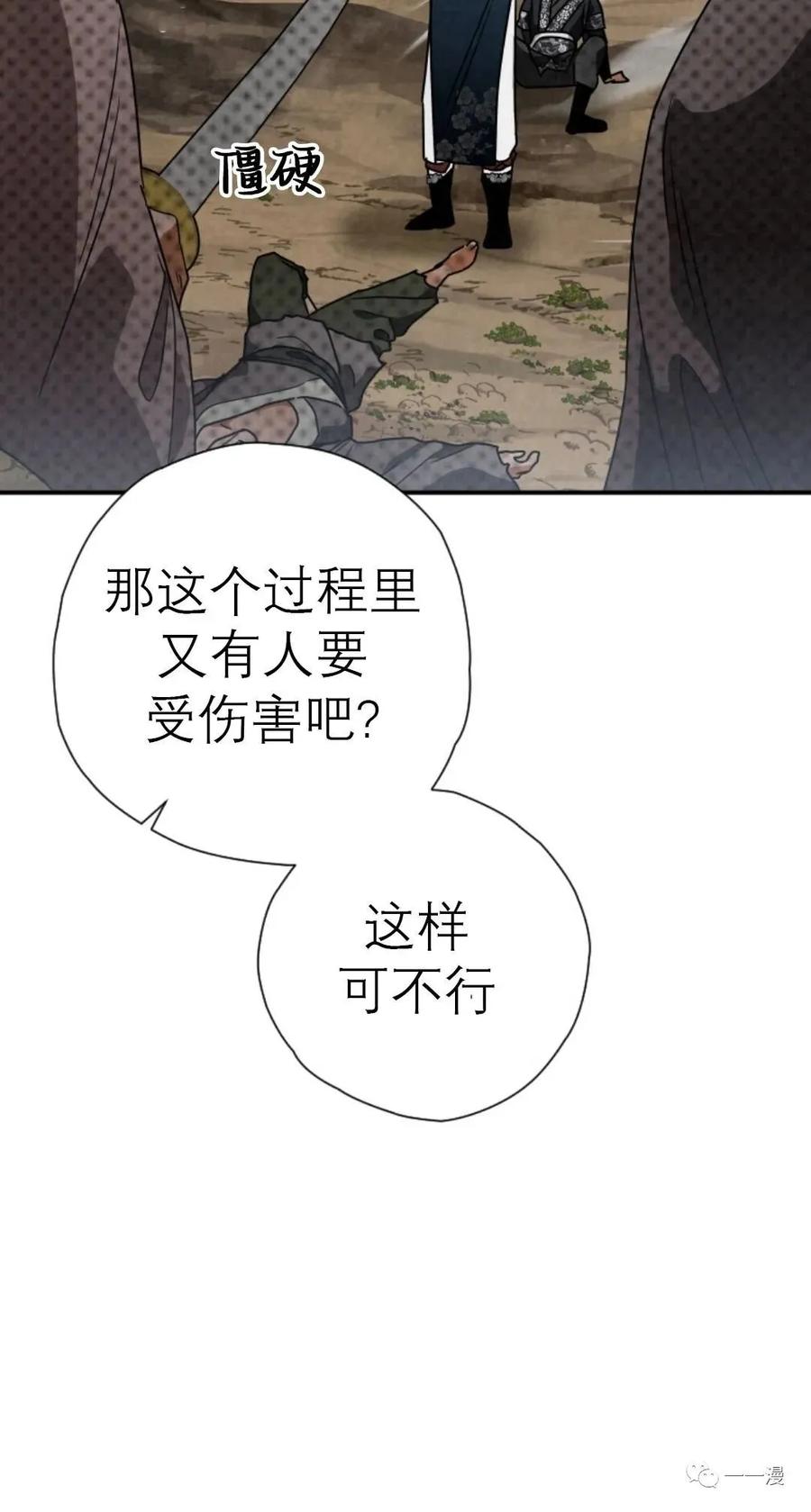 《天剑奇侠》第34话 第46页