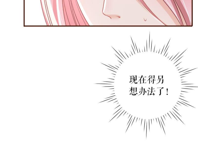 《女票芳龄30十》甜蜜暴击 第96页