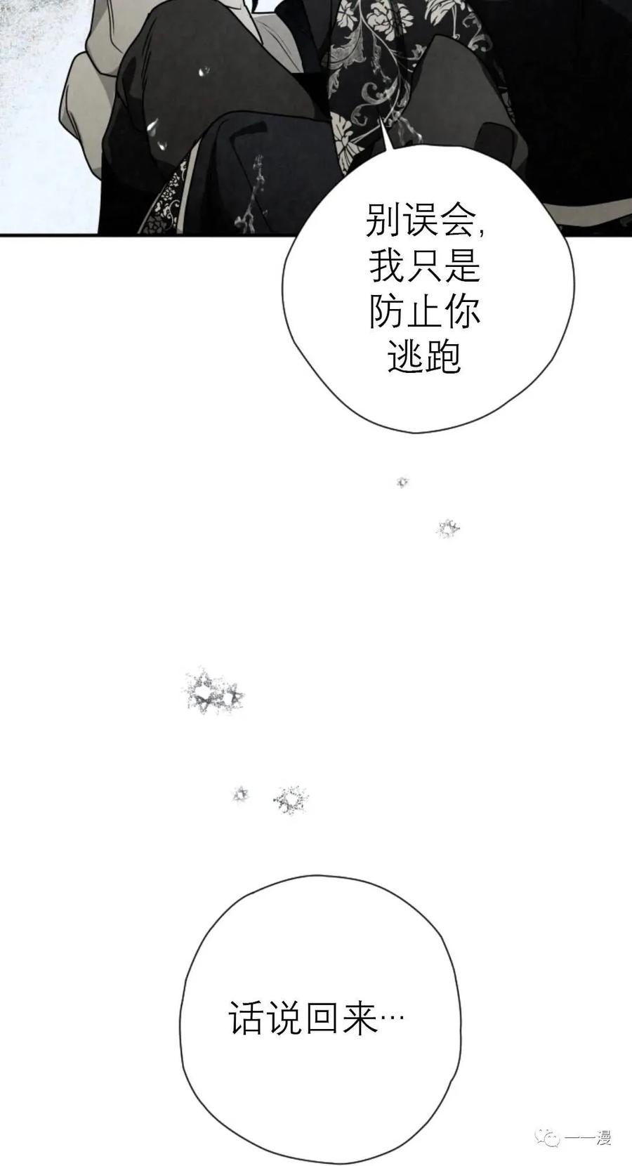 《天剑奇侠》第34话 第27页