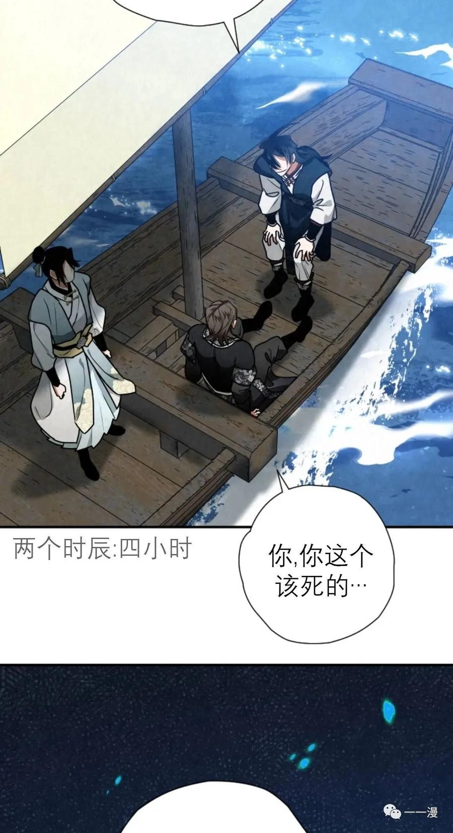 《天剑奇侠》第34话 第84页