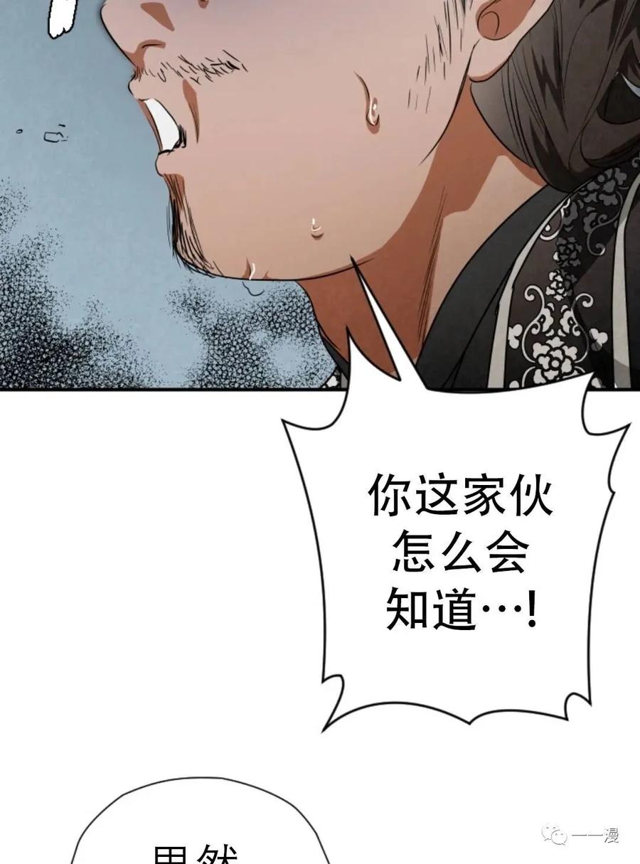 《天剑奇侠》第34话 第62页