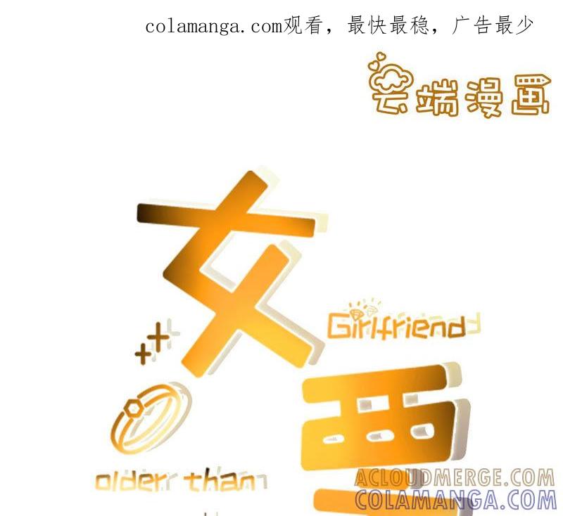 《女票芳龄30十》甜蜜暴击 第1页