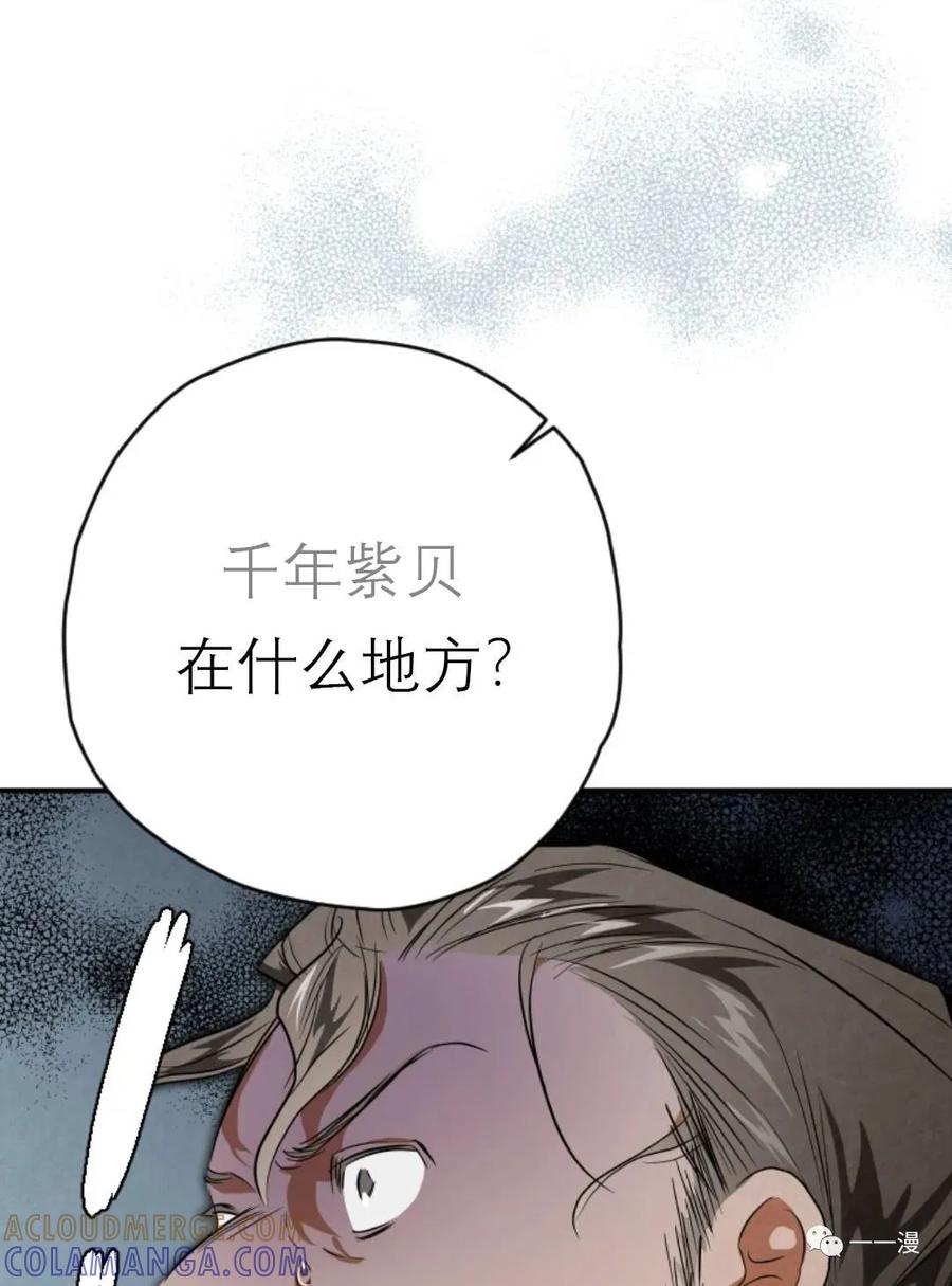 《天剑奇侠》第34话 第61页