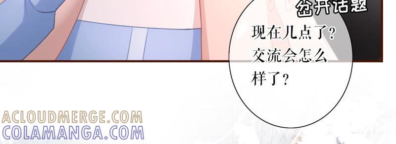 《女票芳龄30十》甜蜜暴击 第33页