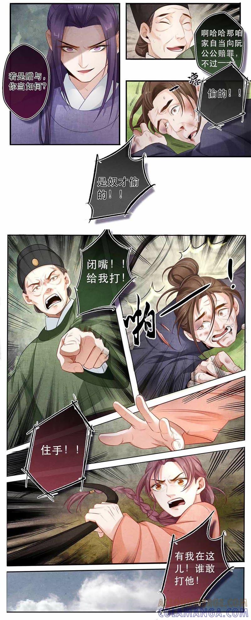 《夔（kui）龙玉》第三十四话 由 第8页