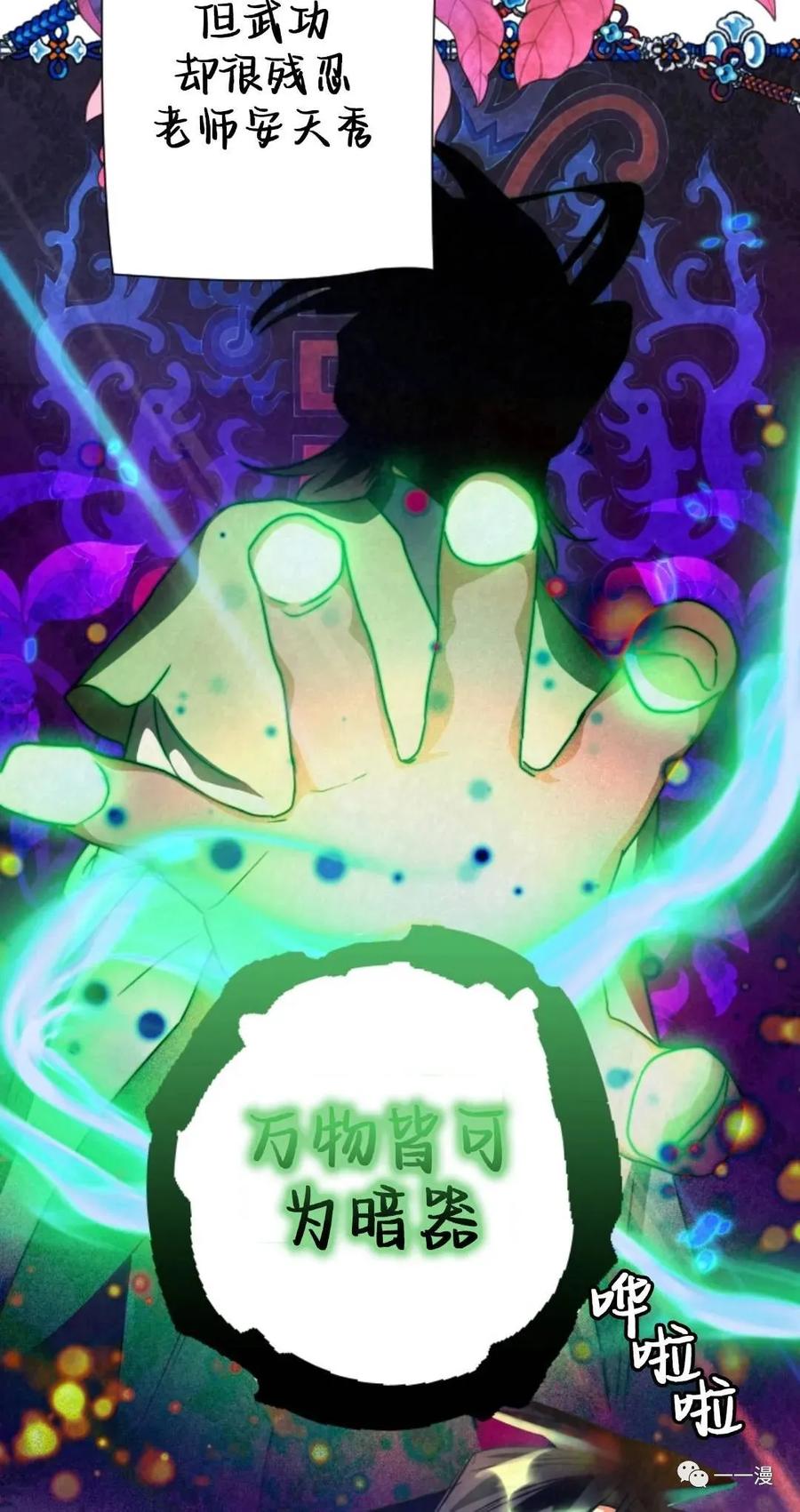《天剑奇侠》第34话 第35页