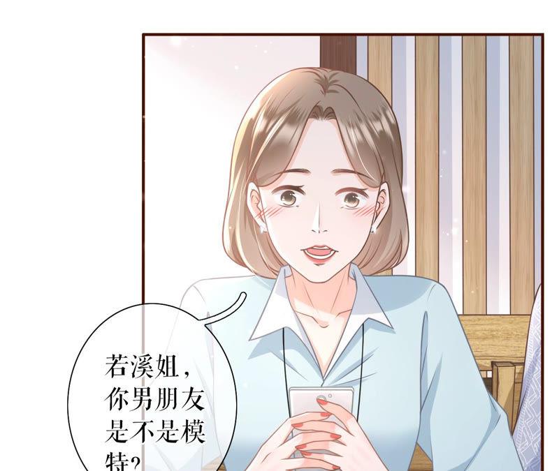 《女票芳龄30十》甜蜜暴击 第79页