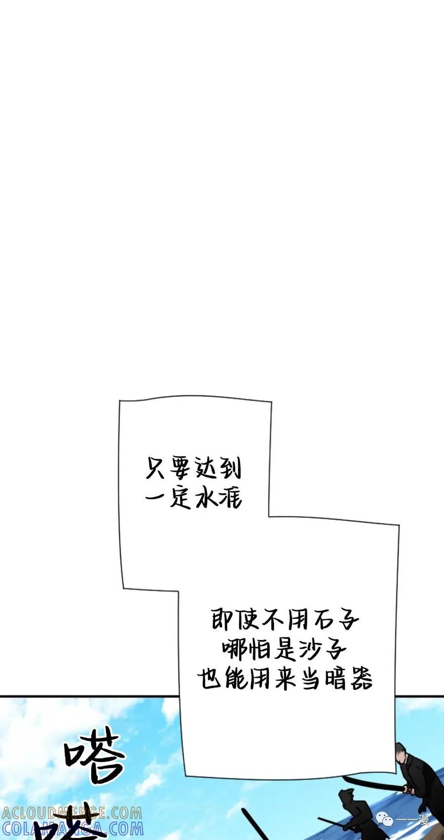 《天剑奇侠》第34话 第37页