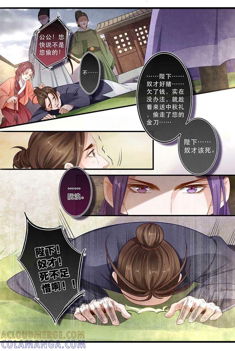 《夔（kui）龙玉》第三十四话 由 第9页
