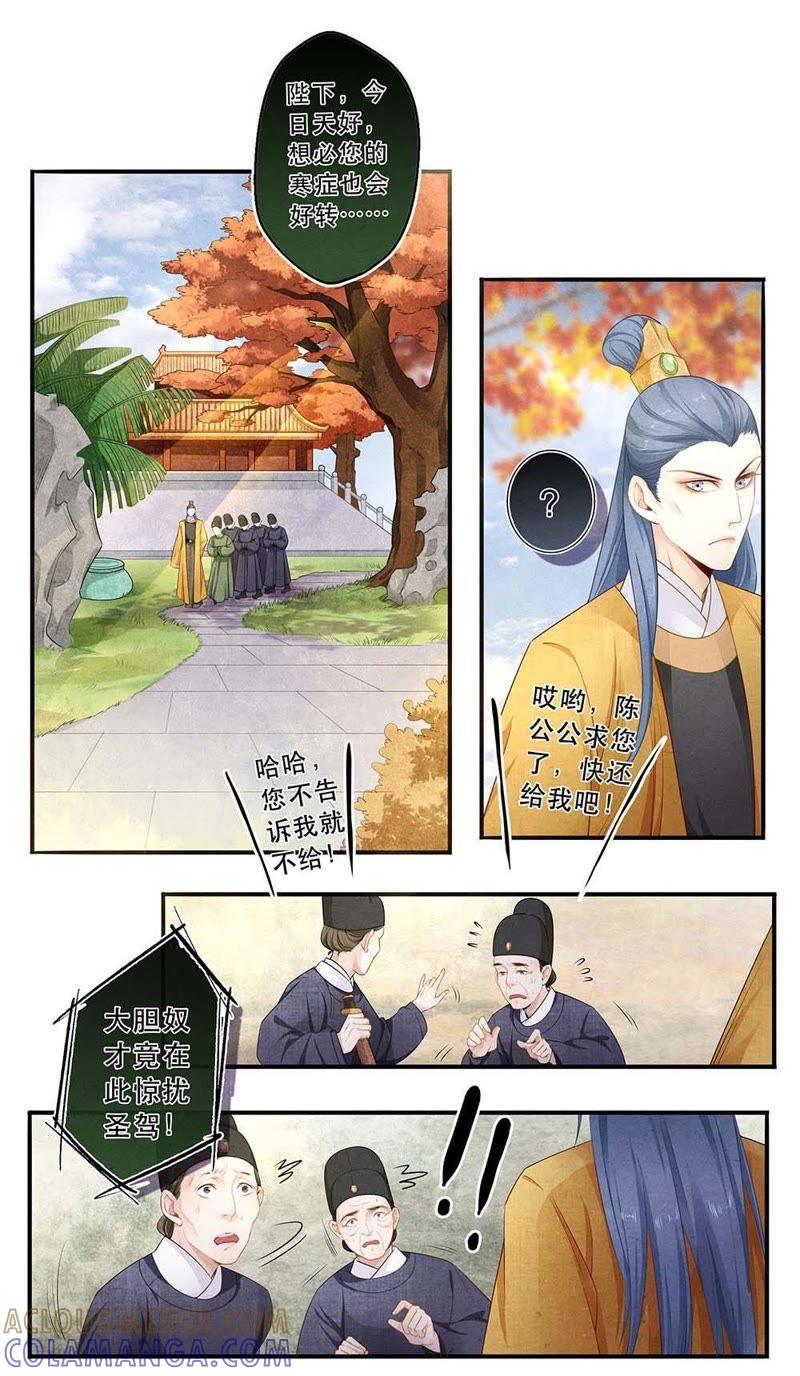 《夔（kui）龙玉》第三十四话 由 第2页