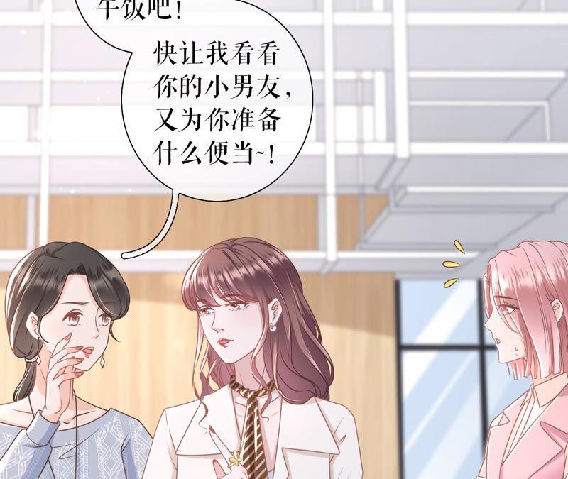 《女票芳龄30十》甜蜜暴击 第67页