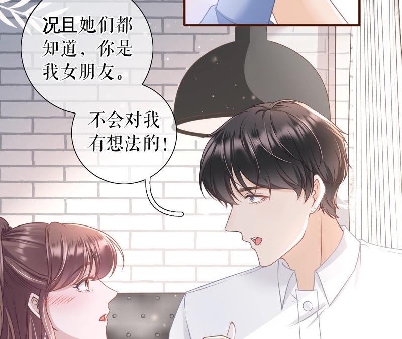《女票芳龄30十》甜蜜暴击 第47页