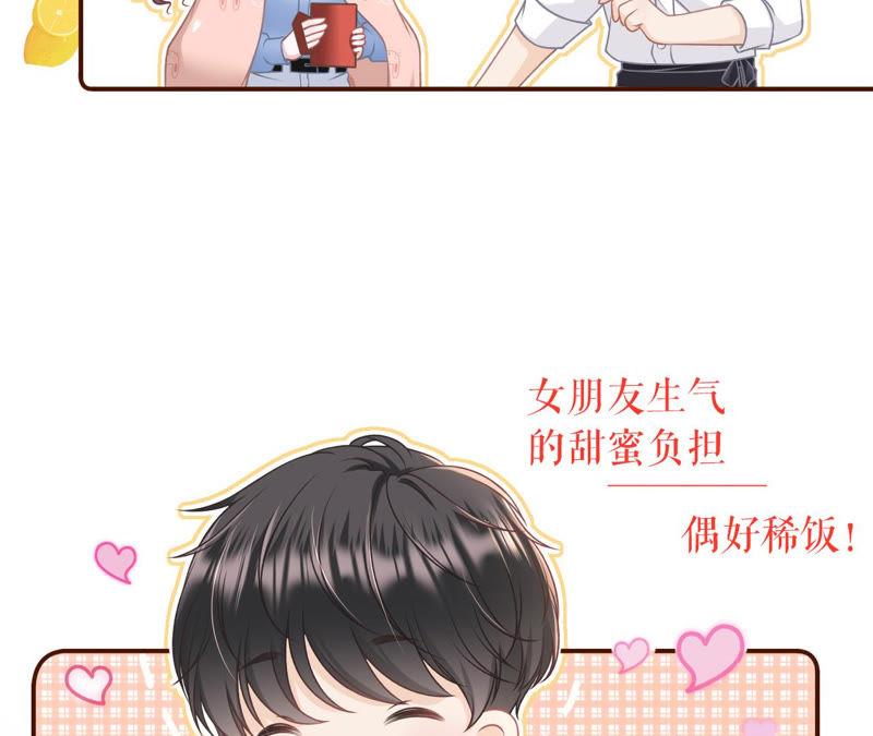 《女票芳龄30十》甜蜜暴击 第39页