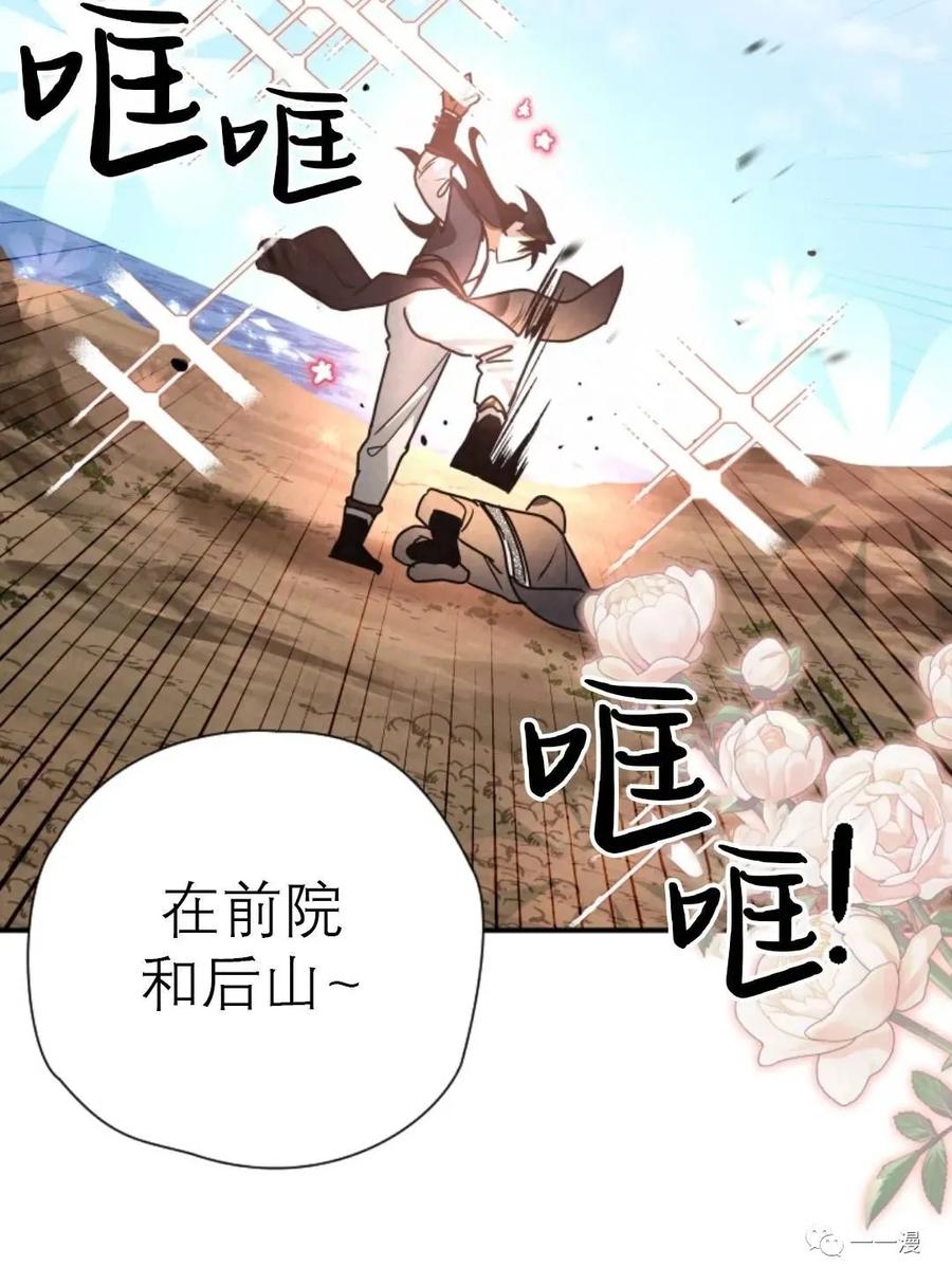《天剑奇侠》第34话 第70页