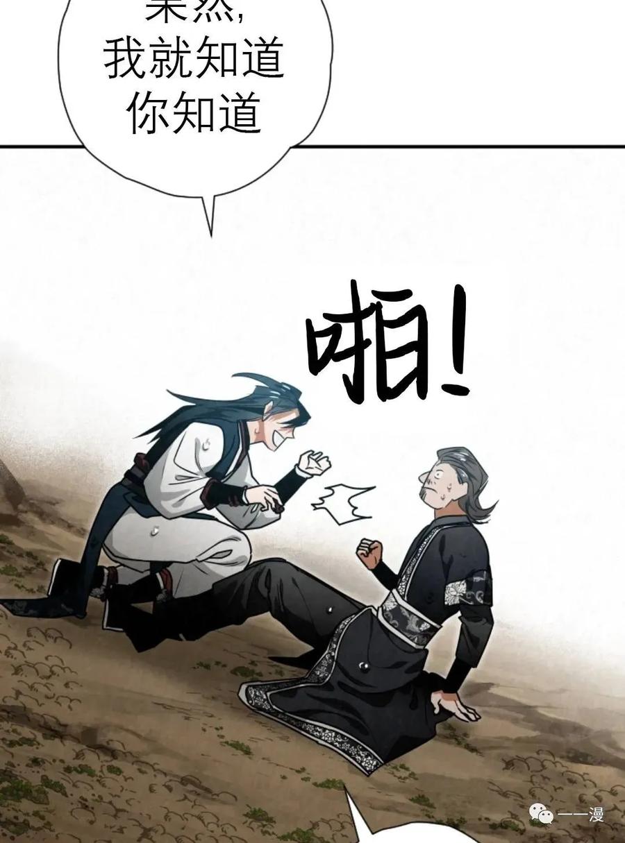《天剑奇侠》第34话 第63页