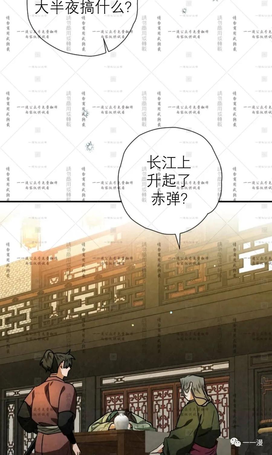 《天剑奇侠》第35话 第53页