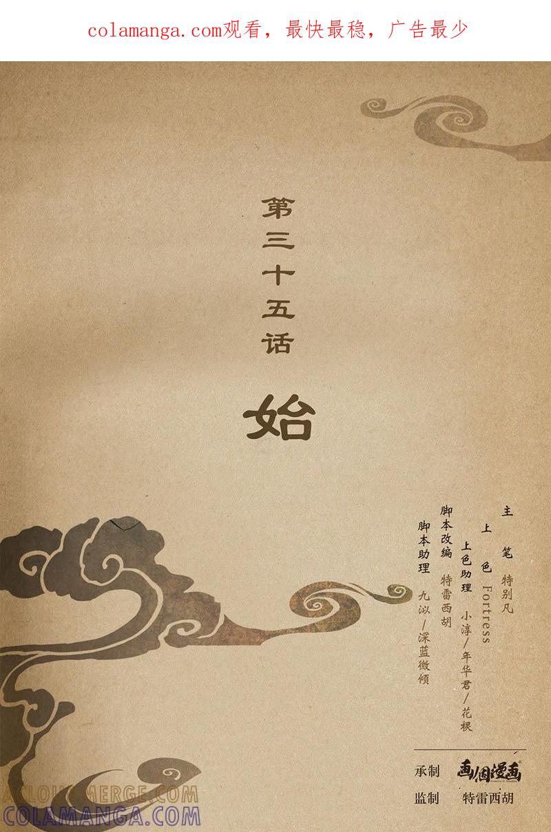《夔（kui）龙玉》第三十五话 始 第1页