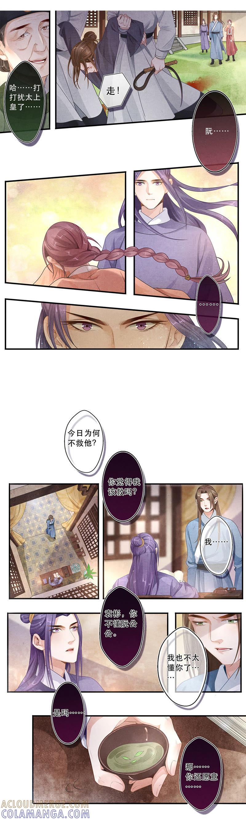 《夔（kui）龙玉》第三十五话 始 第3页