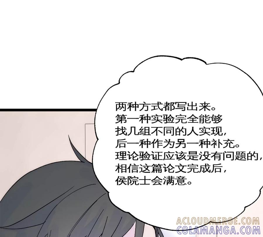 《神工》第31话 发布会2 第61页