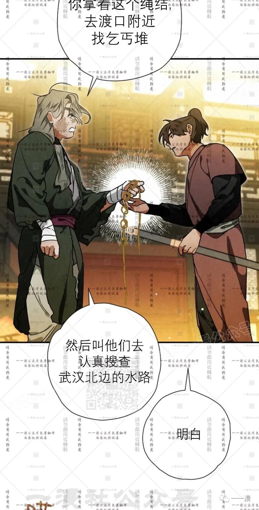 《天剑奇侠》第35话 第68页