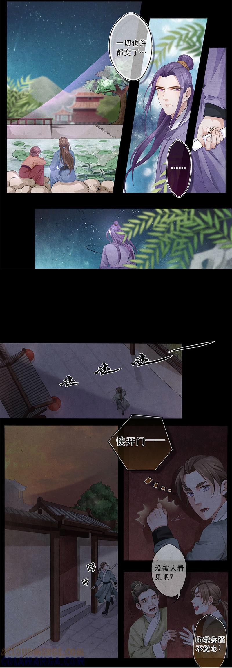 《夔（kui）龙玉》第三十五话 始 第8页