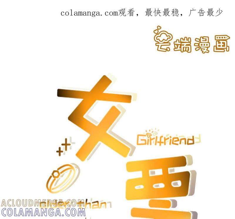 《女票芳龄30十》套路王 第1页