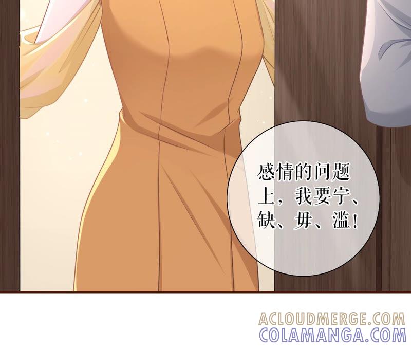 《女票芳龄30十》套路王 第34页