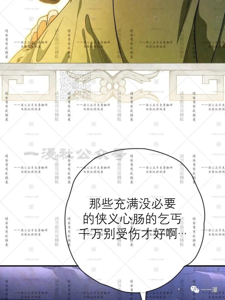 《天剑奇侠》第35话 第72页