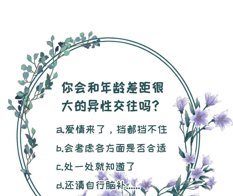 《女票芳龄30十》套路王 第84页