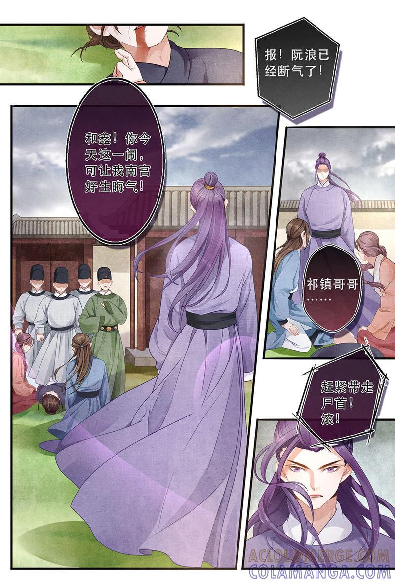 《夔（kui）龙玉》第三十五话 始 第2页