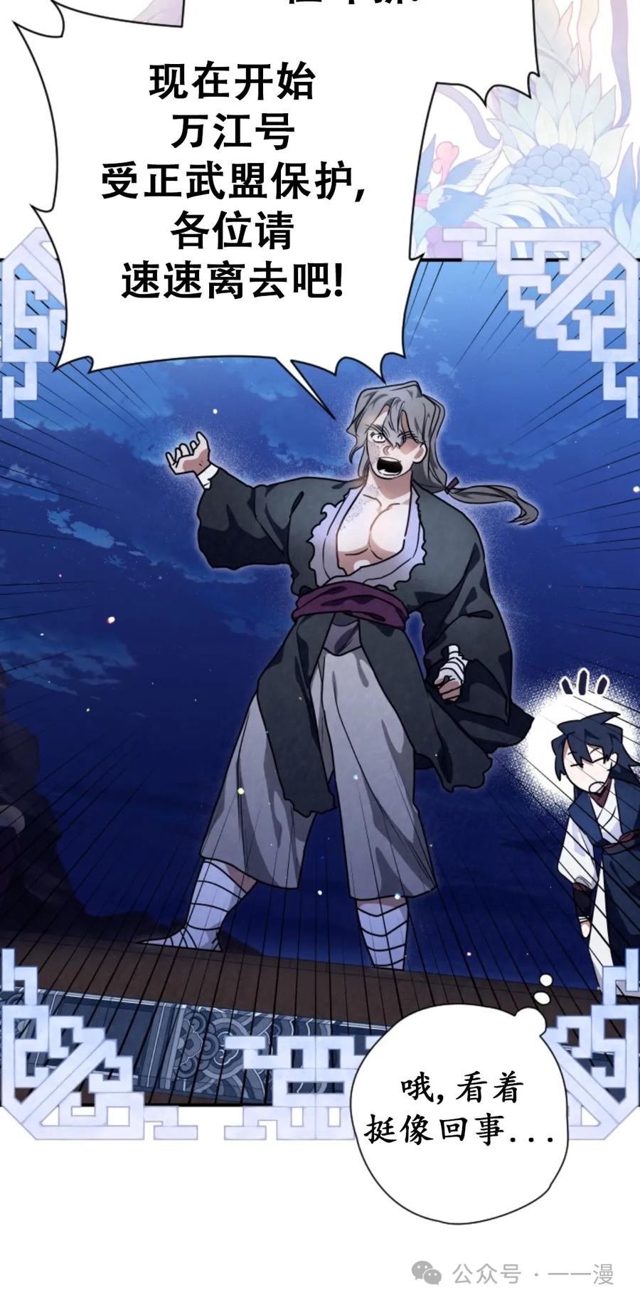《天剑奇侠》第36话 第20页