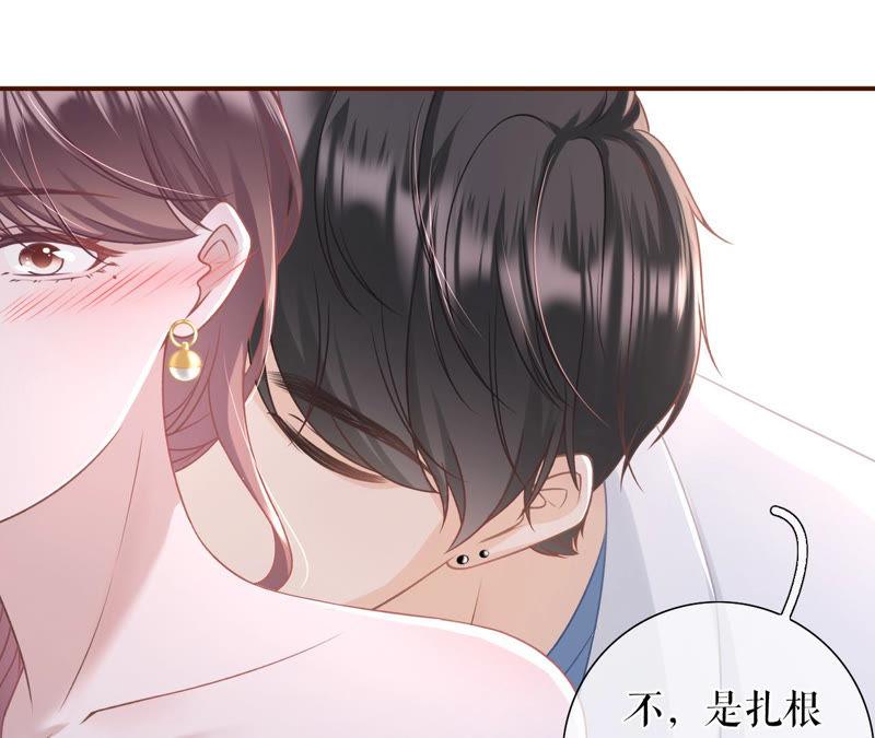 《女票芳龄30十》撩人的玫瑰 第81页