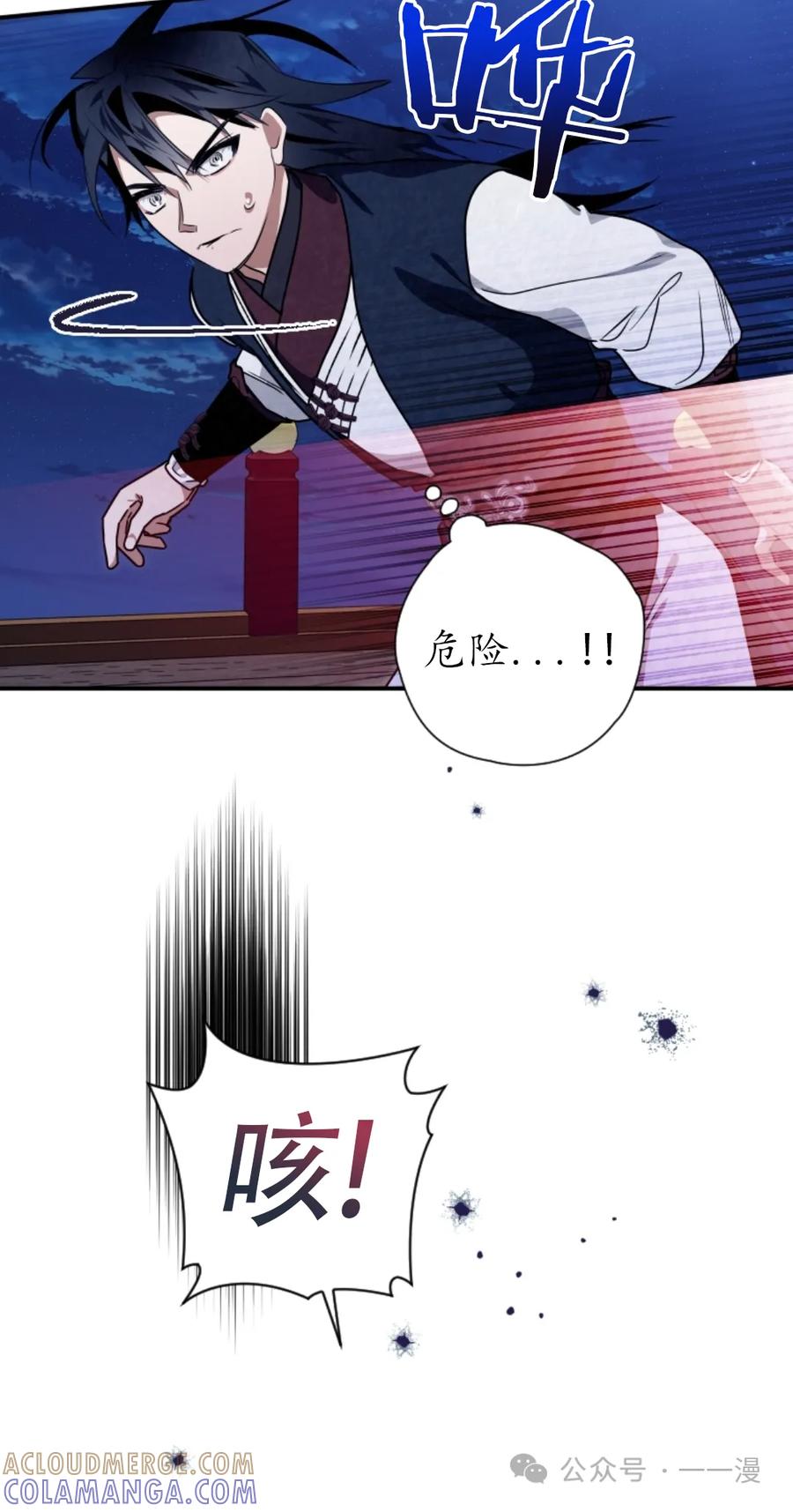 《天剑奇侠》第36话 第46页
