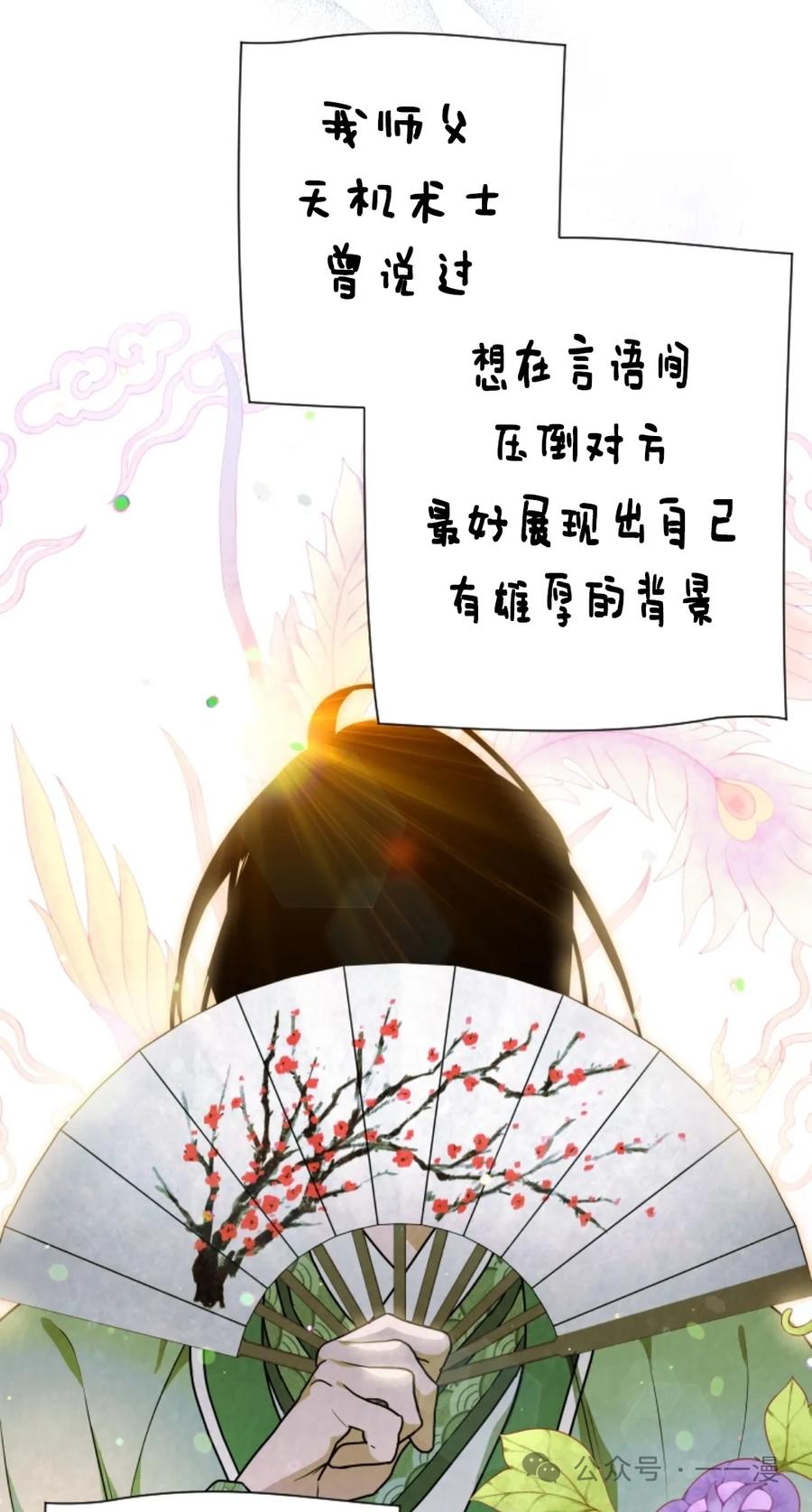 《天剑奇侠》第36话 第68页
