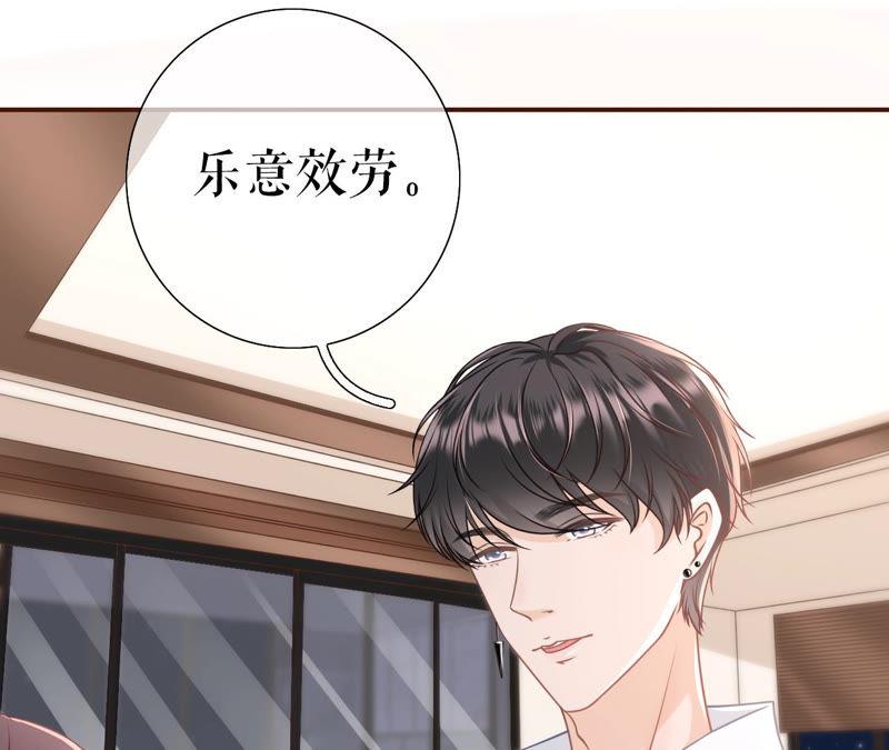 《女票芳龄30十》撩人的玫瑰 第65页