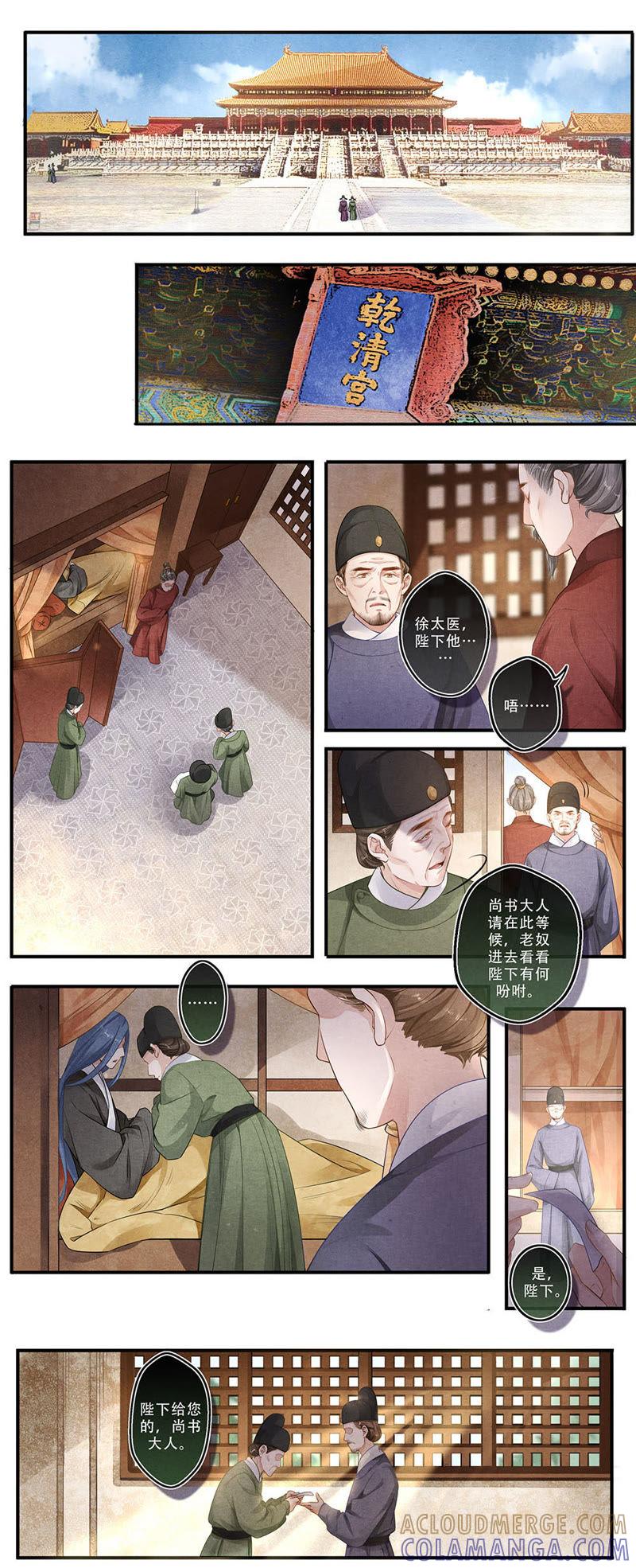 《夔（kui）龙玉》第三十六话 至 第4页
