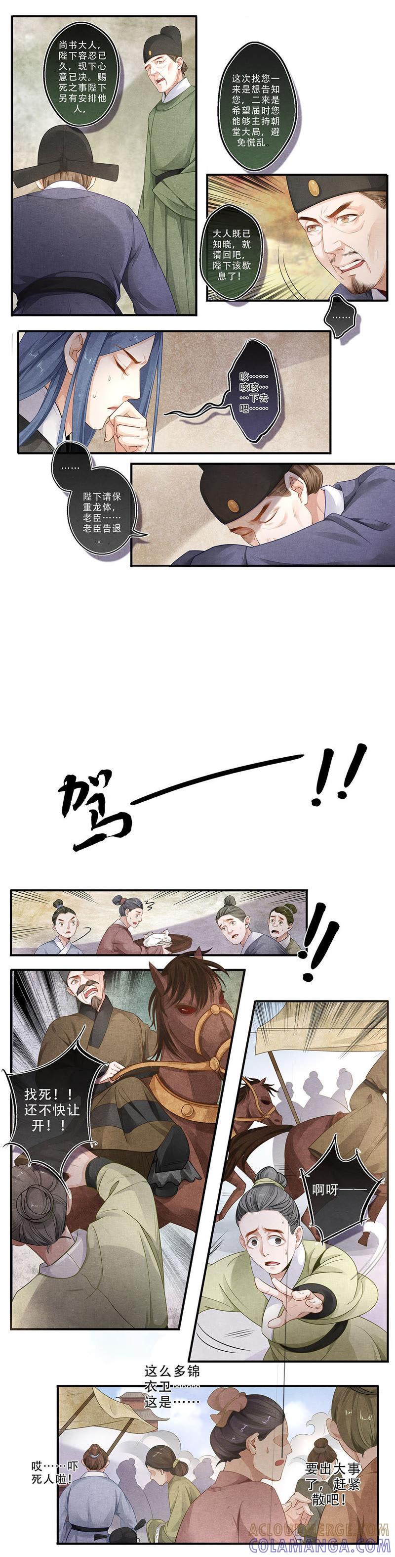 《夔（kui）龙玉》第三十六话 至 第6页