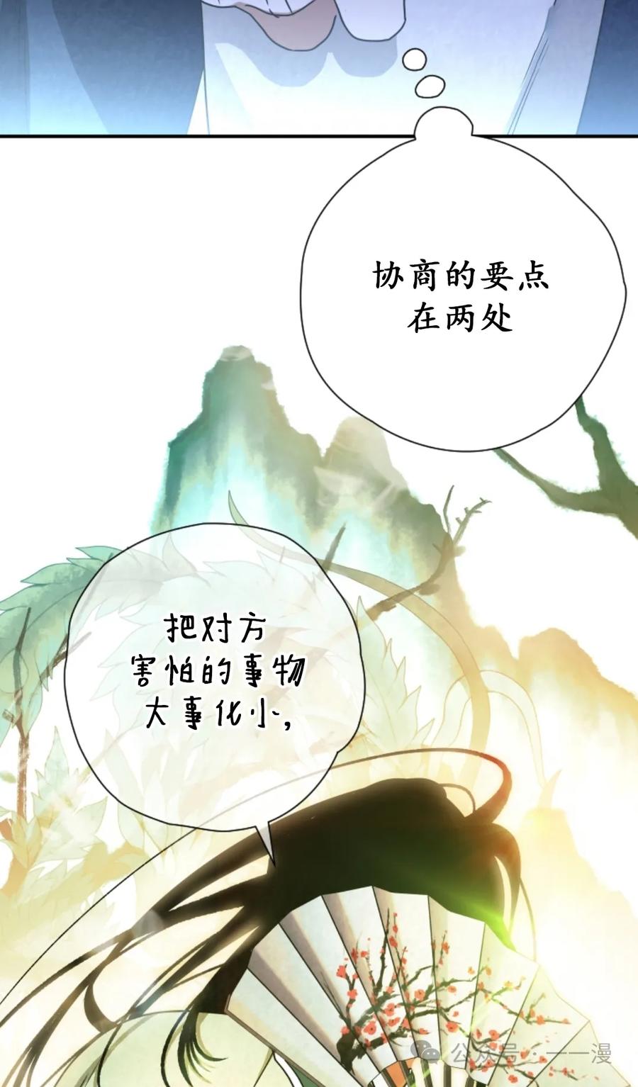 《天剑奇侠》第36话 第78页
