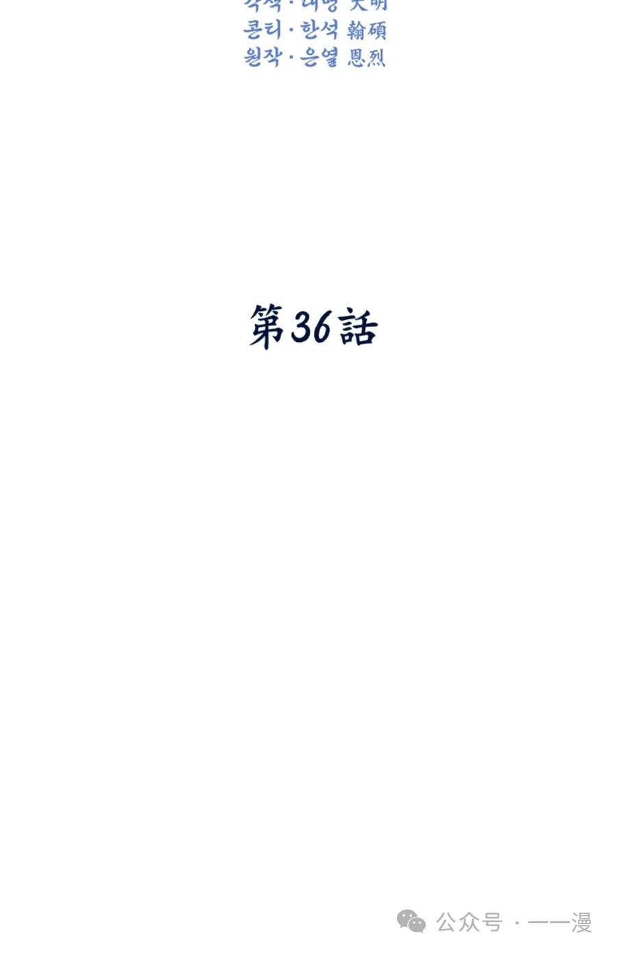 《天剑奇侠》第36话 第2页