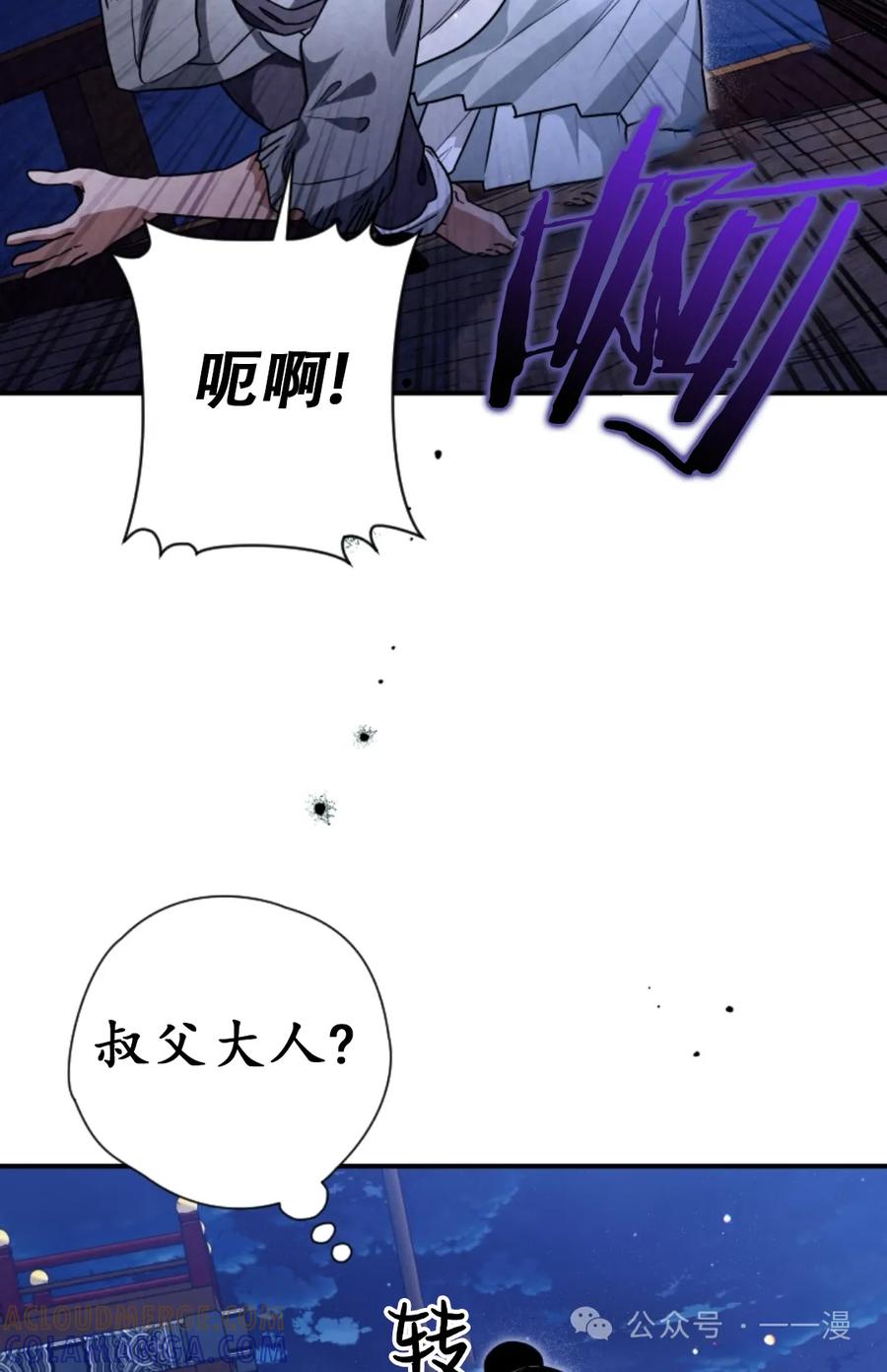 《天剑奇侠》第36话 第7页