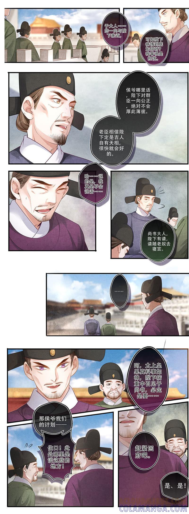 《夔（kui）龙玉》第三十六话 至 第3页