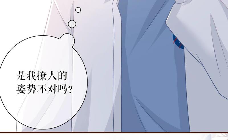 《女票芳龄30十》撩人的玫瑰 第89页