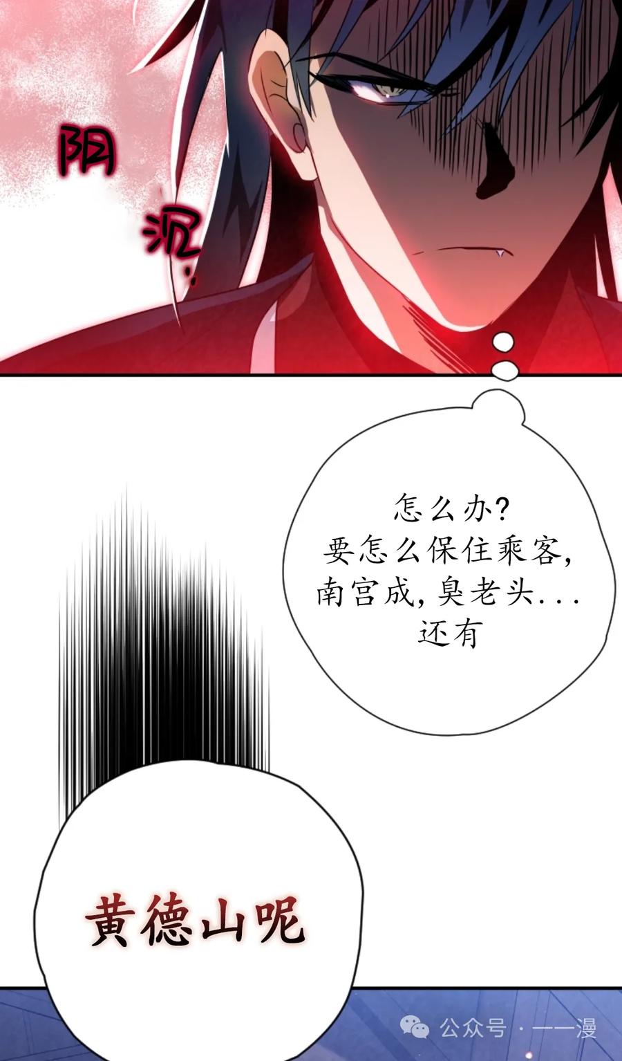 《天剑奇侠》第36话 第74页