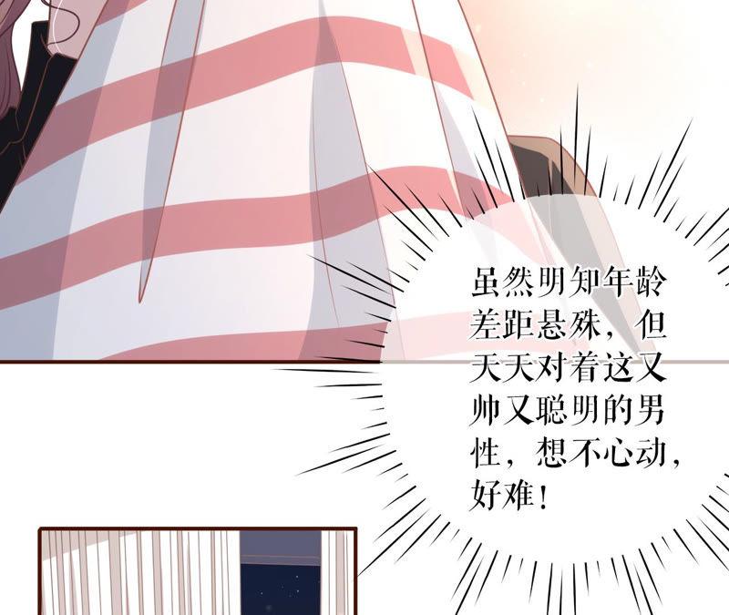《女票芳龄30十》撩人的玫瑰 第32页
